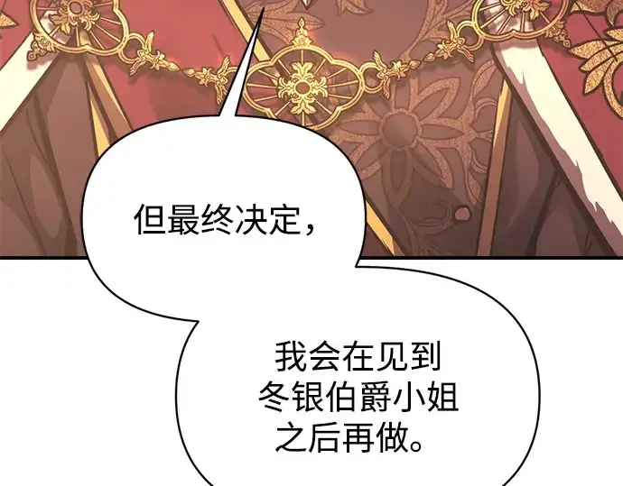 漫画《成为塔防游戏里的暴君》第138话第5张图