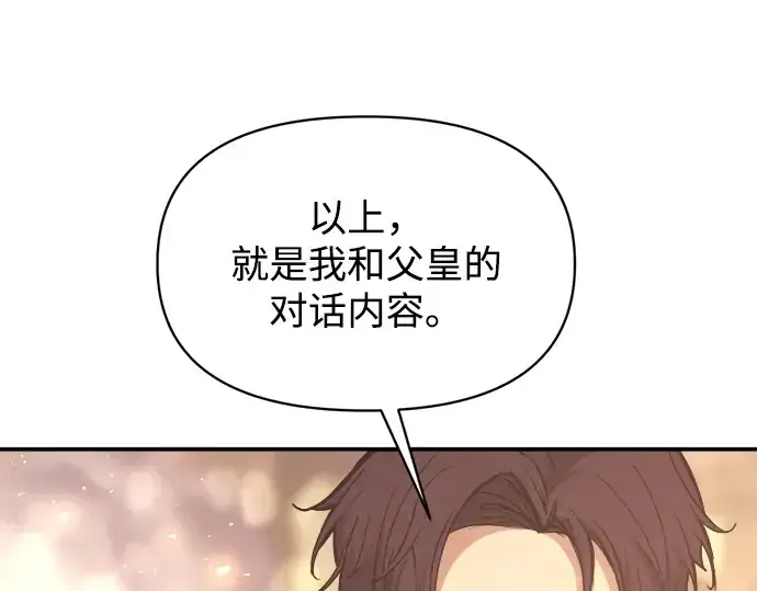 漫画《成为塔防游戏里的暴君》第138话第50张图
