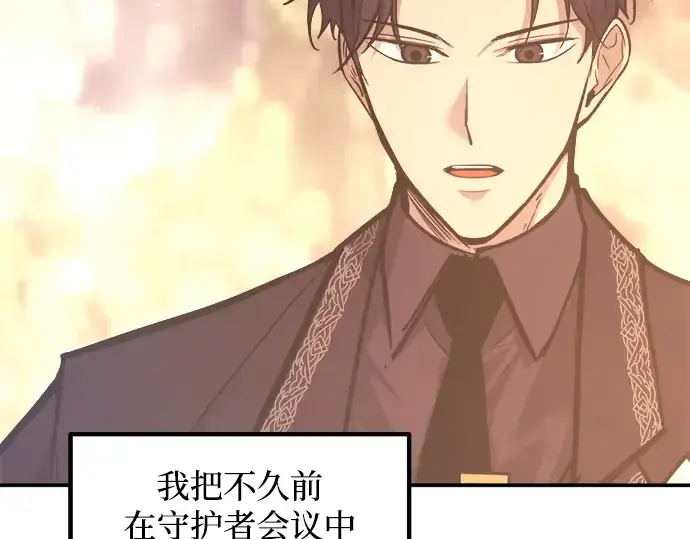 漫画《成为塔防游戏里的暴君》第138话第51张图