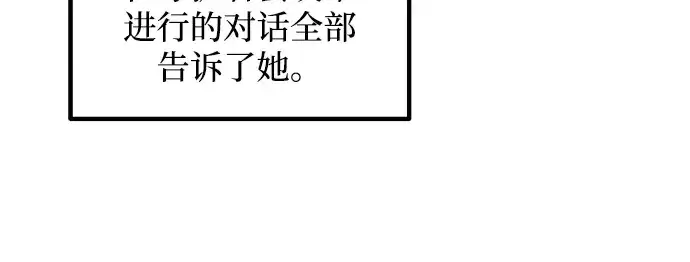 漫画《成为塔防游戏里的暴君》第138话第52张图