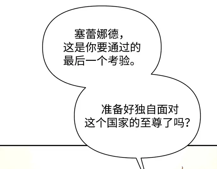漫画《成为塔防游戏里的暴君》第138话第53张图