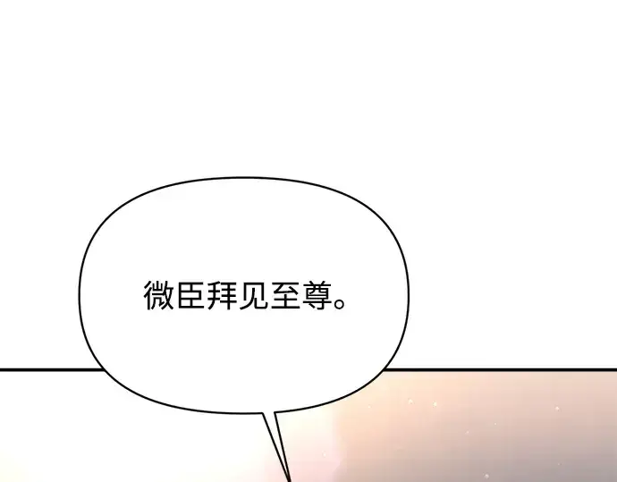 漫画《成为塔防游戏里的暴君》第138话第63张图