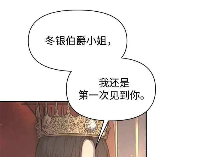 漫画《成为塔防游戏里的暴君》第138话第66张图
