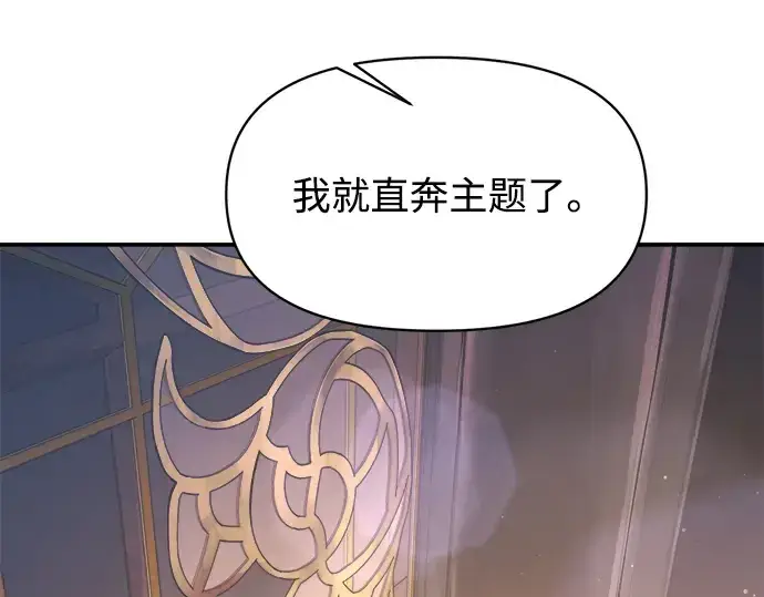 漫画《成为塔防游戏里的暴君》第138话第69张图
