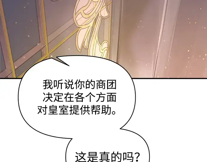 漫画《成为塔防游戏里的暴君》第138话第70张图