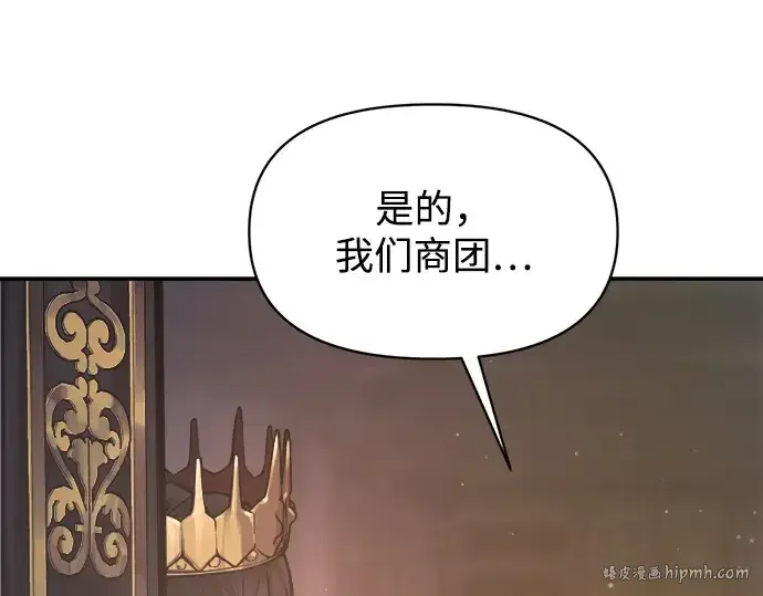 漫画《成为塔防游戏里的暴君》第138话第72张图