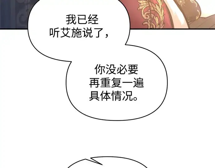漫画《成为塔防游戏里的暴君》第138话第74张图