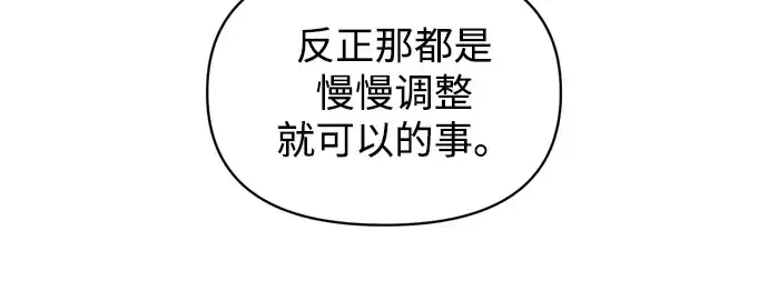 漫画《成为塔防游戏里的暴君》第138话第75张图