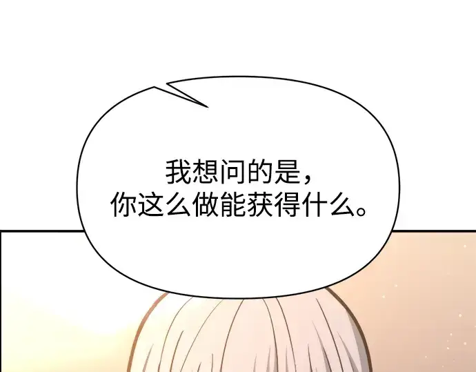 漫画《成为塔防游戏里的暴君》第138话第76张图
