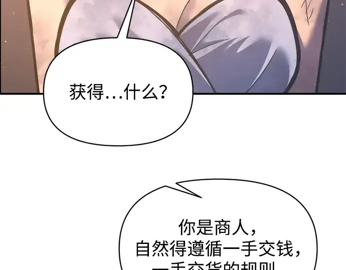 漫画《成为塔防游戏里的暴君》第138话第78张图