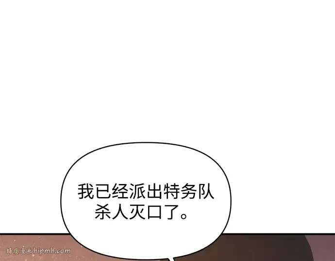 漫画《成为塔防游戏里的暴君》第138话第8张图