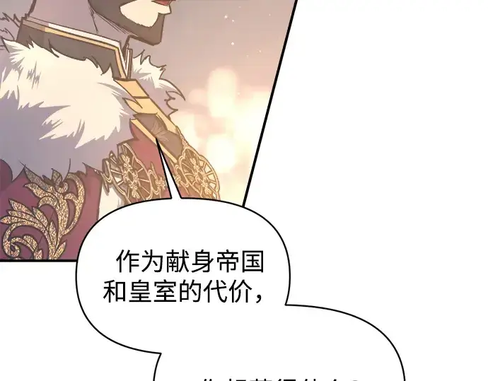 漫画《成为塔防游戏里的暴君》第138话第81张图