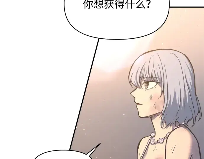 漫画《成为塔防游戏里的暴君》第138话第82张图