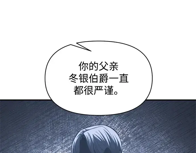 漫画《成为塔防游戏里的暴君》第138话第84张图