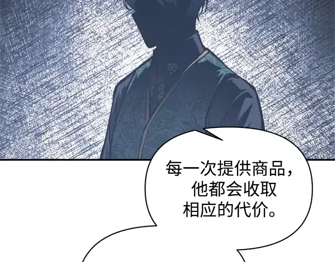 漫画《成为塔防游戏里的暴君》第138话第85张图