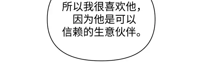 漫画《成为塔防游戏里的暴君》第138话第86张图