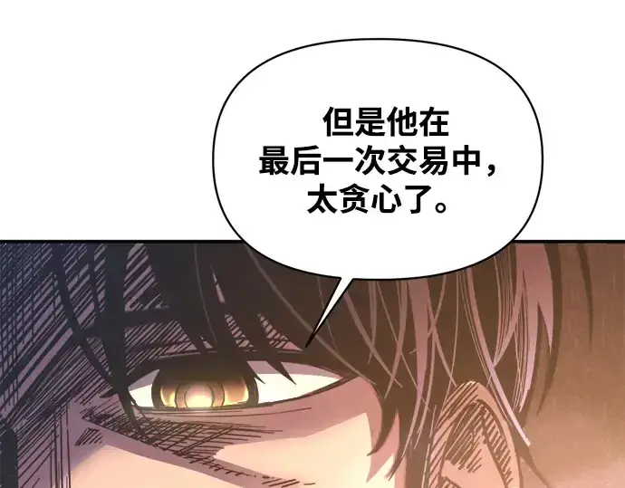 漫画《成为塔防游戏里的暴君》第138话第87张图