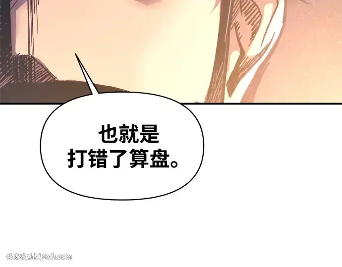 漫画《成为塔防游戏里的暴君》第138话第88张图