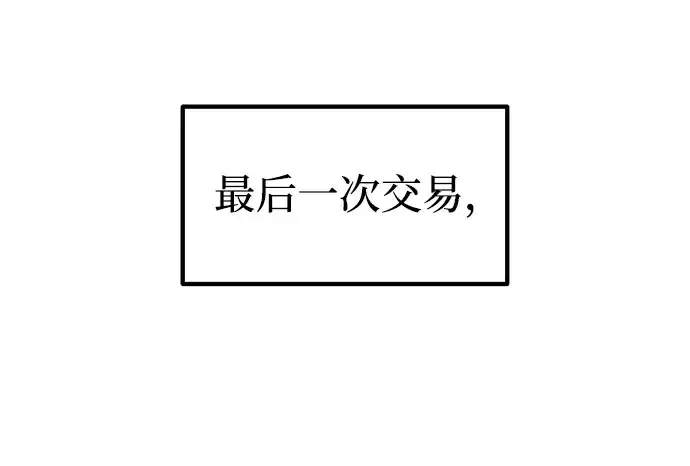 漫画《成为塔防游戏里的暴君》第138话第89张图