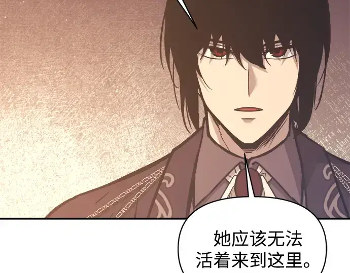漫画《成为塔防游戏里的暴君》第138话第9张图