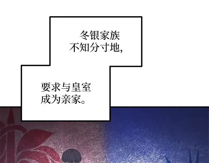 漫画《成为塔防游戏里的暴君》第138话第90张图
