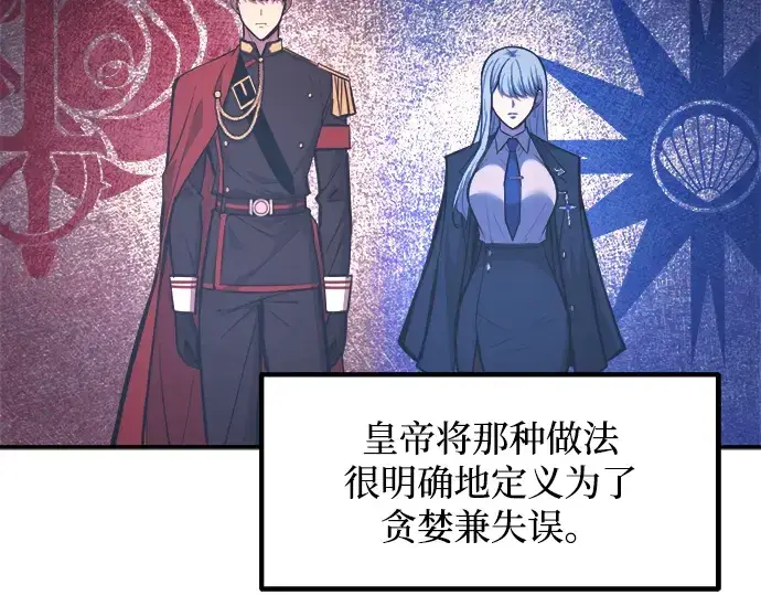 漫画《成为塔防游戏里的暴君》第138话第91张图