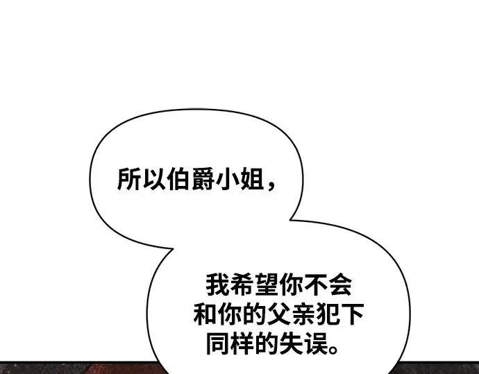 漫画《成为塔防游戏里的暴君》第138话第93张图