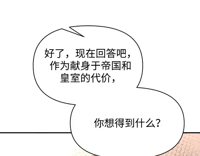 漫画《成为塔防游戏里的暴君》第138话第97张图