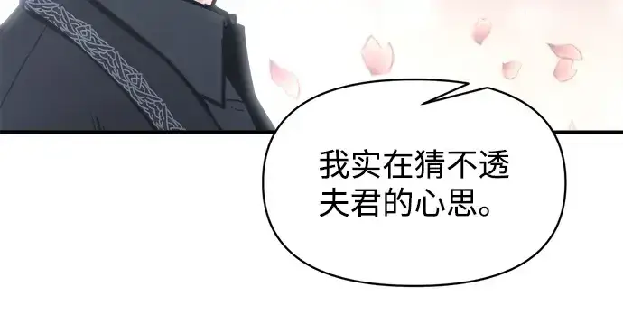 漫画《成为塔防游戏里的暴君》第139话第10张图