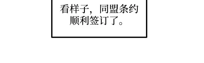 漫画《成为塔防游戏里的暴君》第139话第101张图