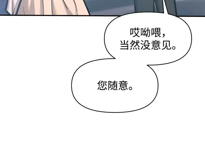 漫画《成为塔防游戏里的暴君》第139话第104张图