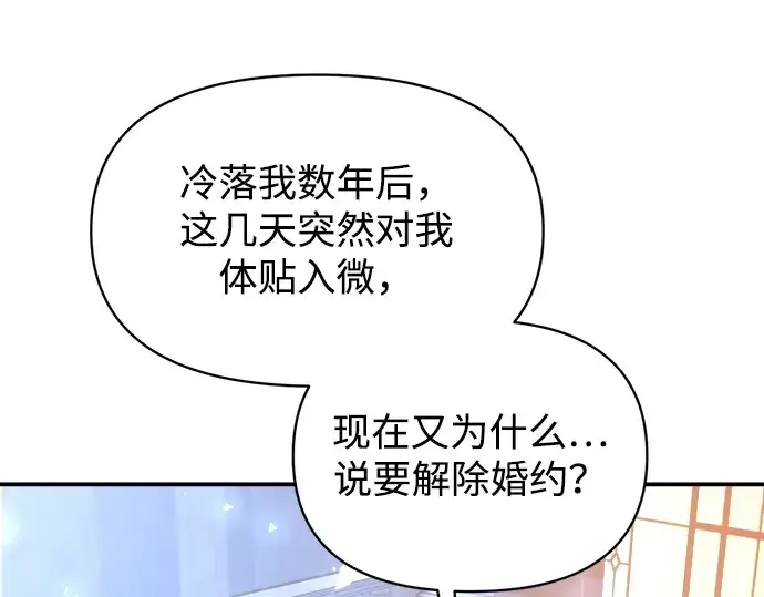 漫画《成为塔防游戏里的暴君》第139话第11张图