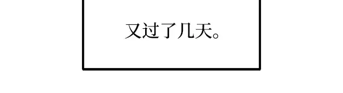 漫画《成为塔防游戏里的暴君》第139话第118张图