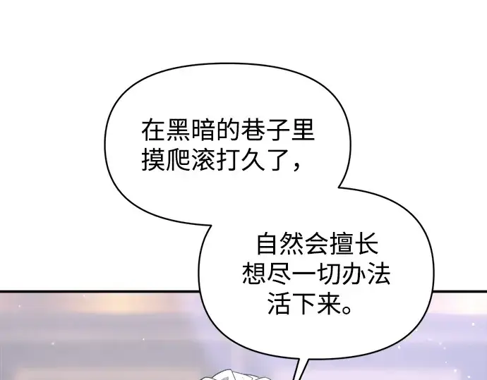 漫画《成为塔防游戏里的暴君》第139话第123张图