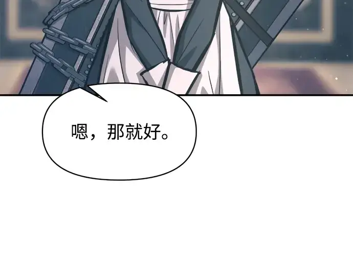 漫画《成为塔防游戏里的暴君》第139话第125张图