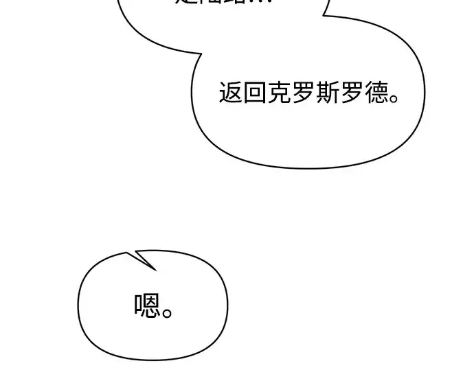 漫画《成为塔防游戏里的暴君》第139话第129张图