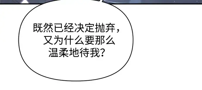 漫画《成为塔防游戏里的暴君》第139话第13张图