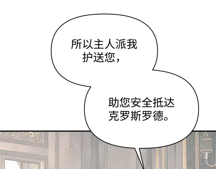漫画《成为塔防游戏里的暴君》第139话第131张图
