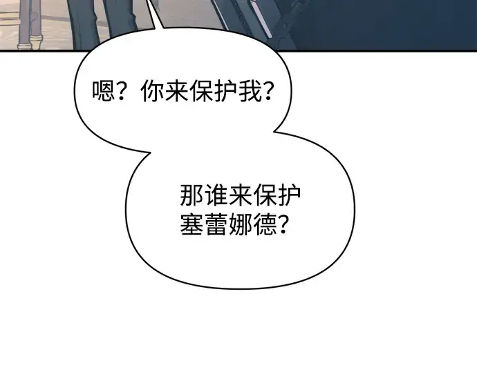 漫画《成为塔防游戏里的暴君》第139话第133张图