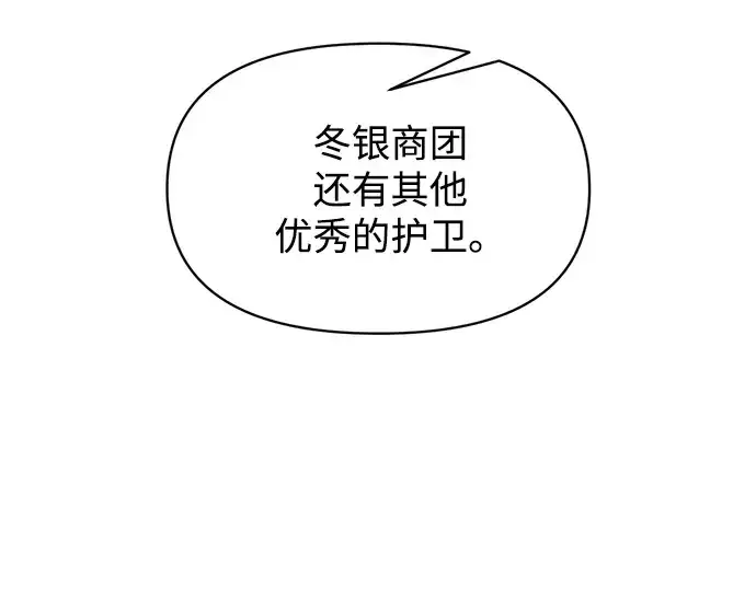 漫画《成为塔防游戏里的暴君》第139话第135张图