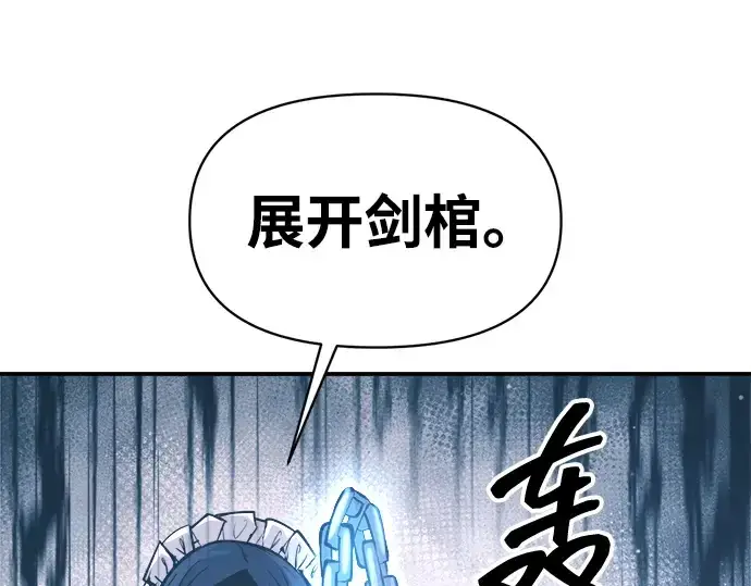漫画《成为塔防游戏里的暴君》第139话第141张图