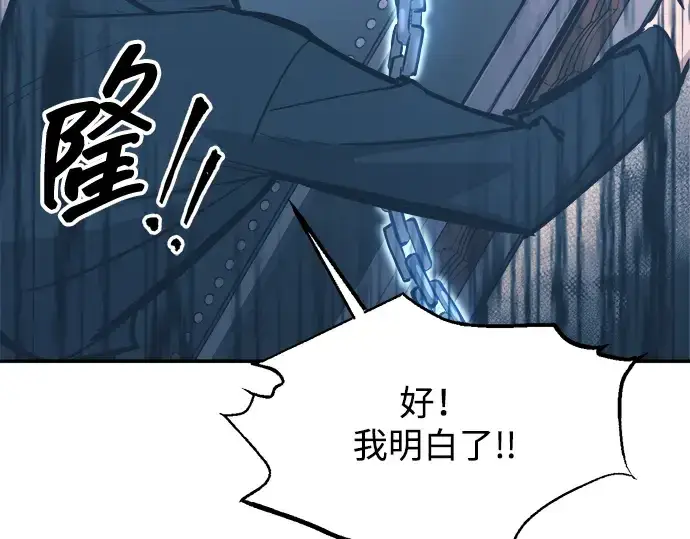 漫画《成为塔防游戏里的暴君》第139话第143张图