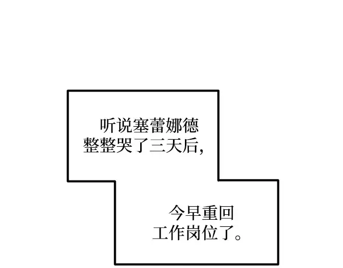漫画《成为塔防游戏里的暴君》第139话第145张图