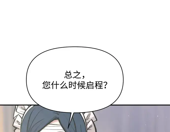 漫画《成为塔防游戏里的暴君》第139话第146张图