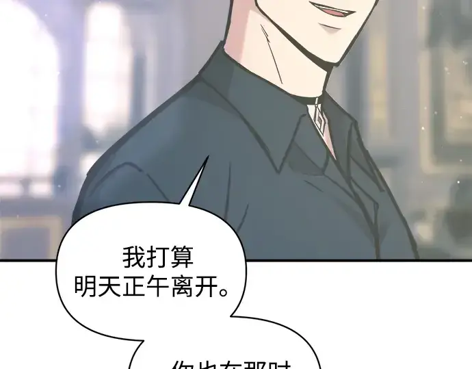 漫画《成为塔防游戏里的暴君》第139话第149张图
