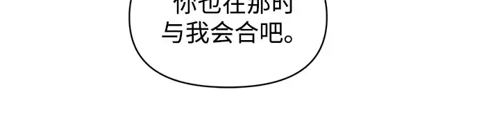 漫画《成为塔防游戏里的暴君》第139话第150张图