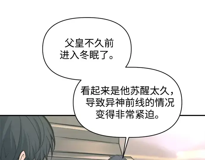 漫画《成为塔防游戏里的暴君》第139话第155张图
