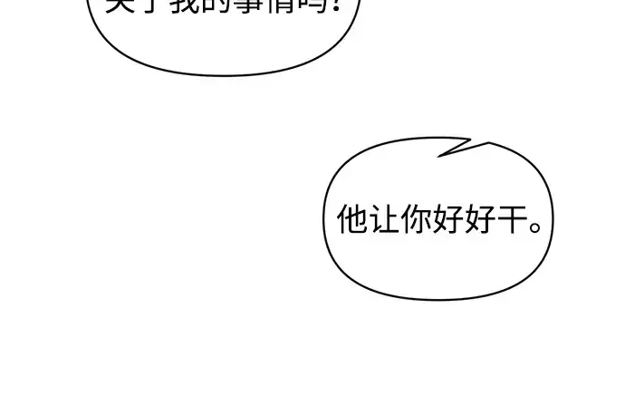 漫画《成为塔防游戏里的暴君》第139话第157张图