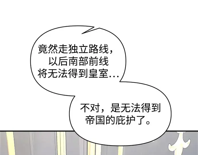 漫画《成为塔防游戏里的暴君》第139话第158张图