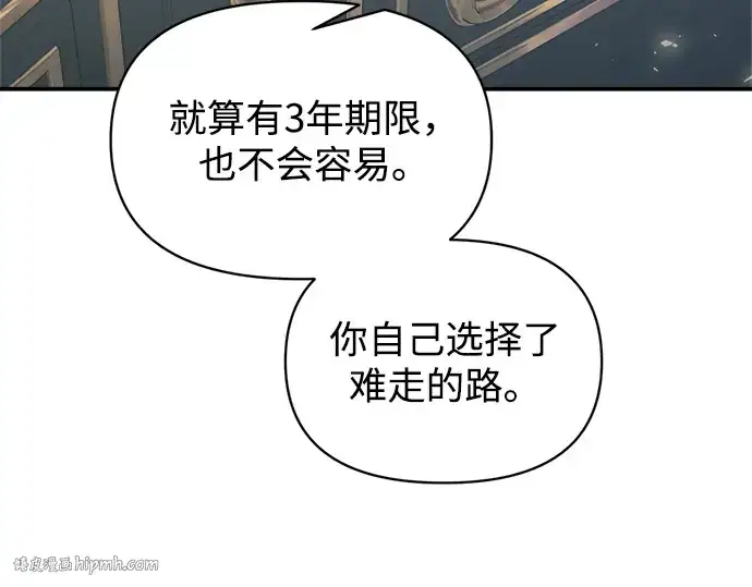 漫画《成为塔防游戏里的暴君》第139话第160张图